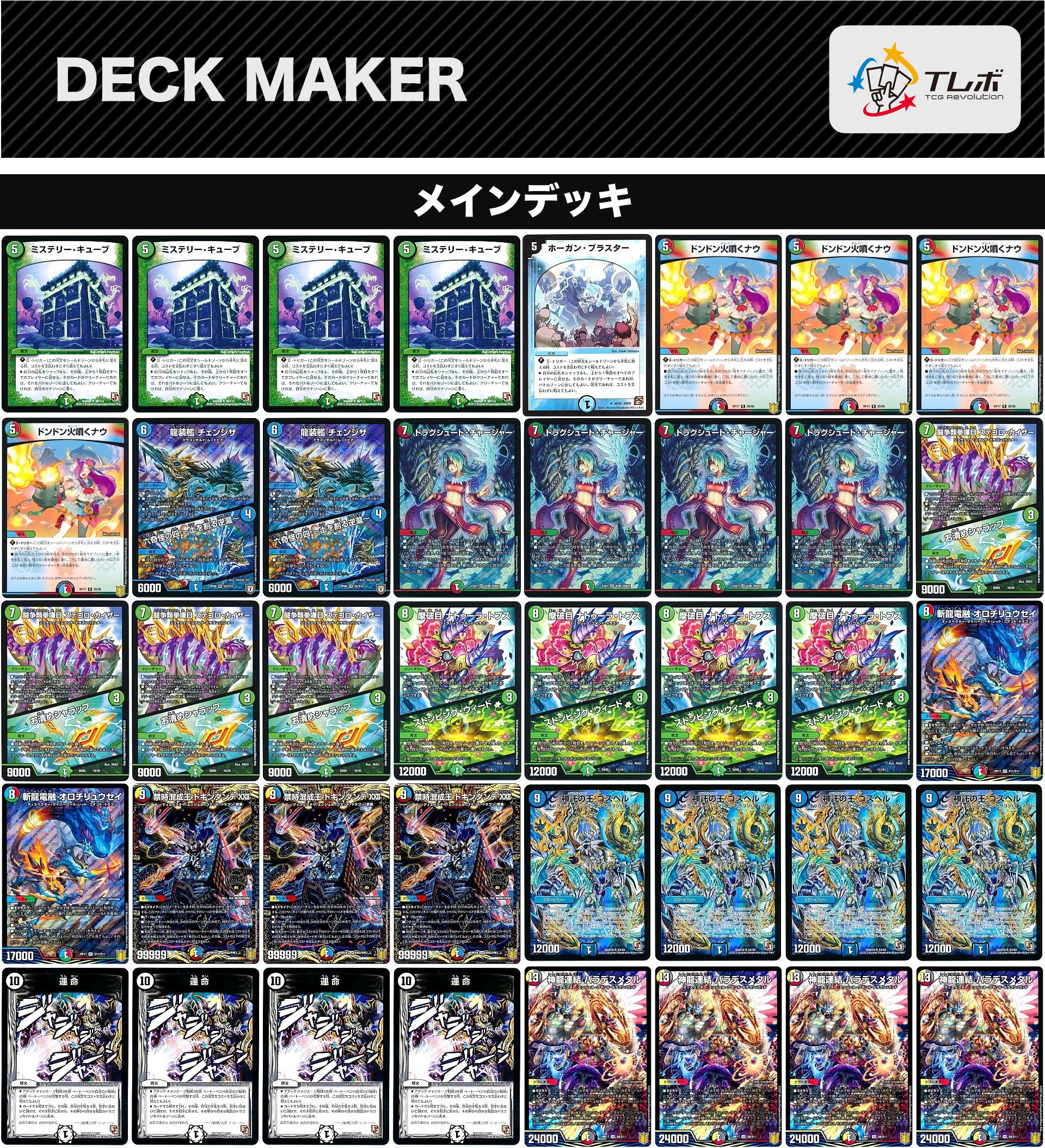 デュエマ ラッカゴスペル デッキ デッキパーツ 40枚 ラッカゴスペル