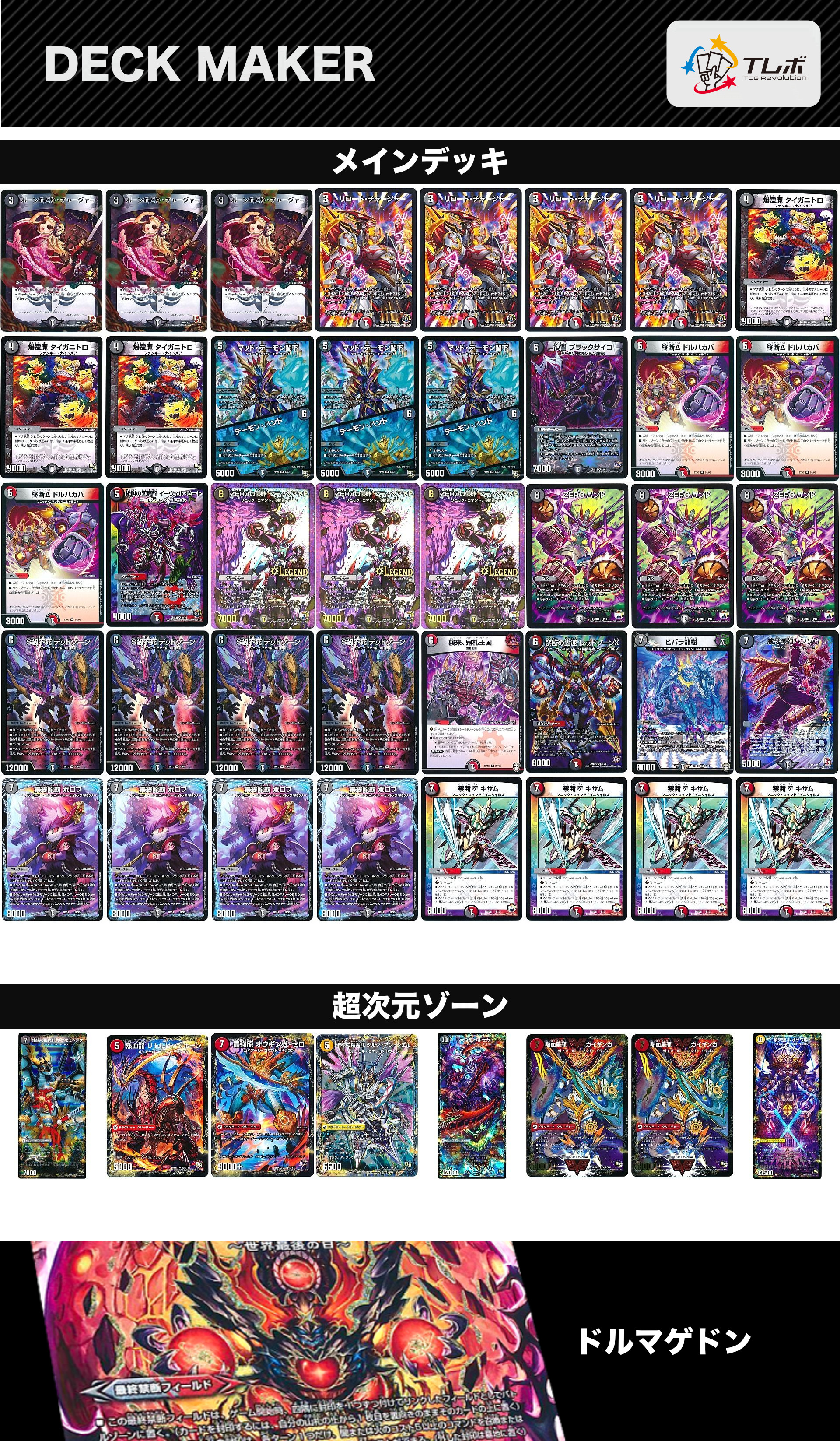 赤黒ドルマゲドン デッキ 赤黒ドルマゲドン 格安構築の通販 木々