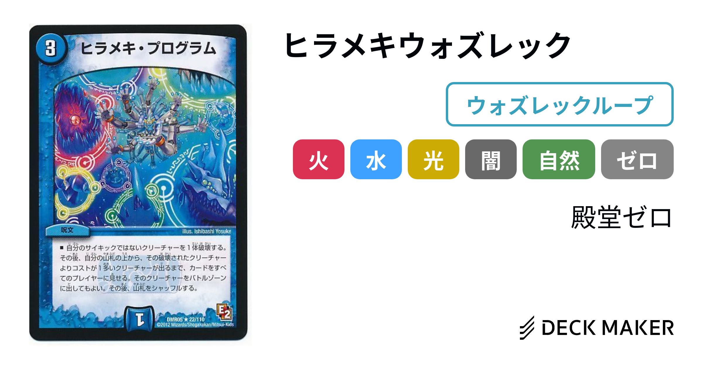 デュエルマスターズ ヒラメキウォズレック デッキレシピ詳細 | ガチまとめ