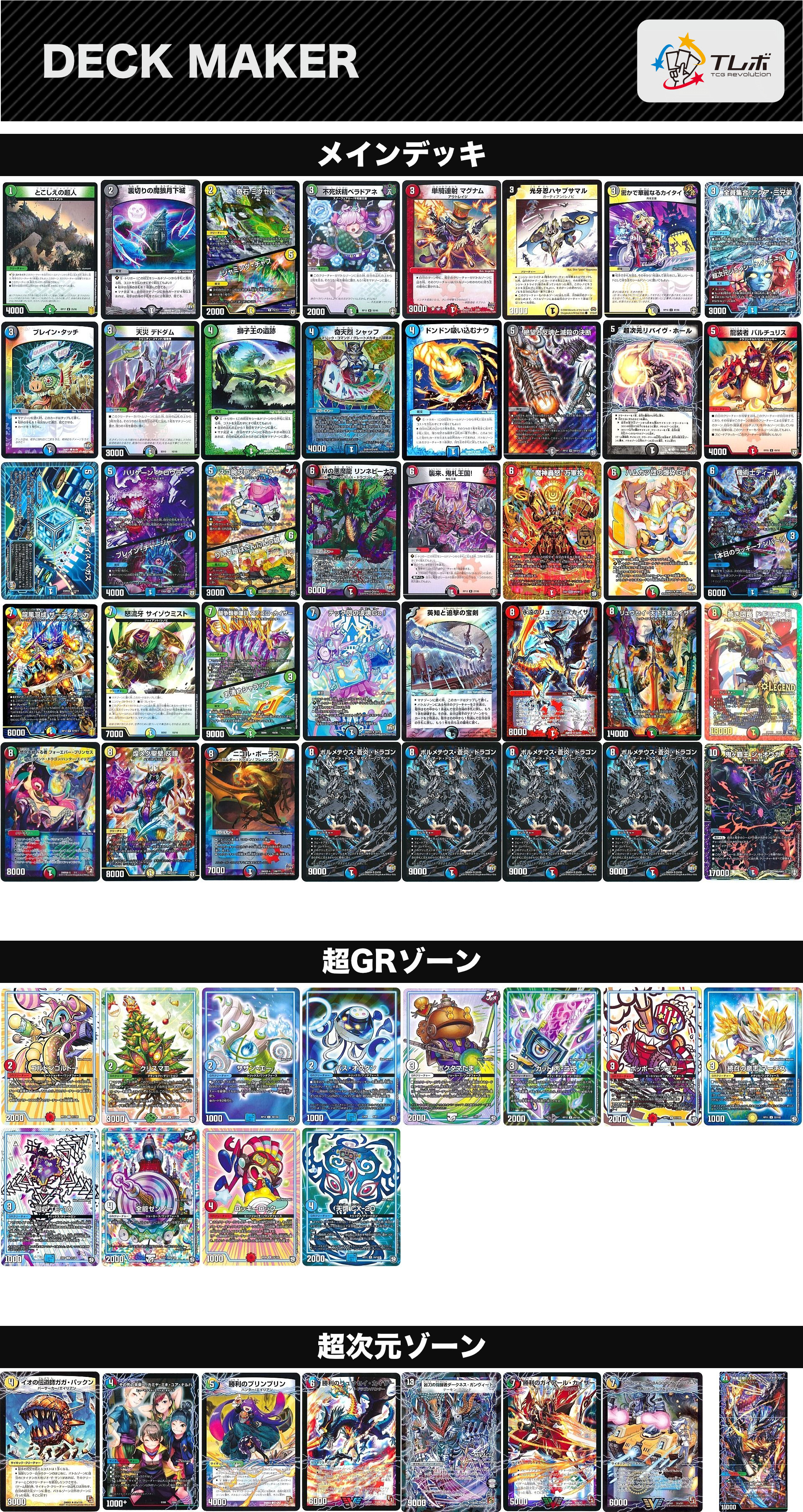 デュエマ 準ハイランダー本気4Cボルコンデッキ デュエルマスターズ 準