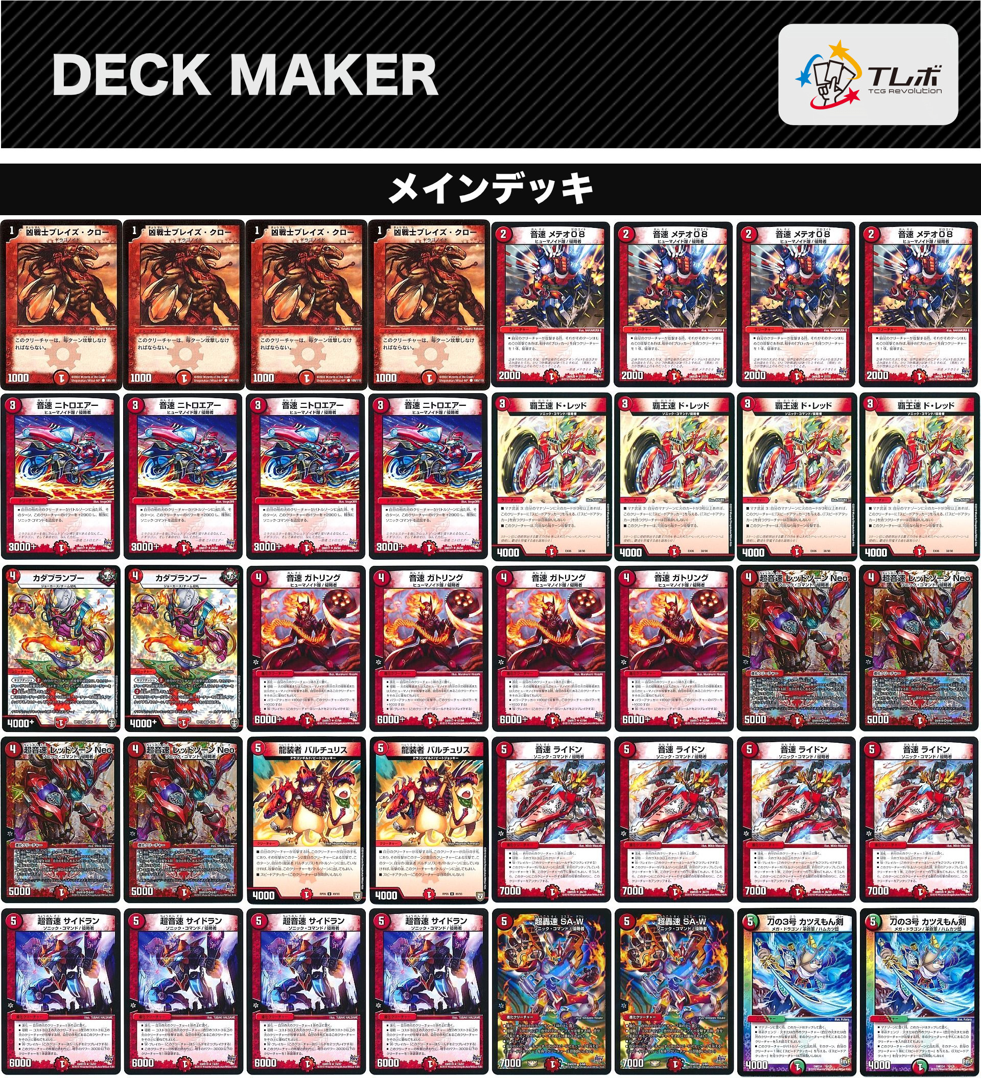 デュエルマスターズ 赤単侵略者 デッキレシピ詳細 | ガチまとめ