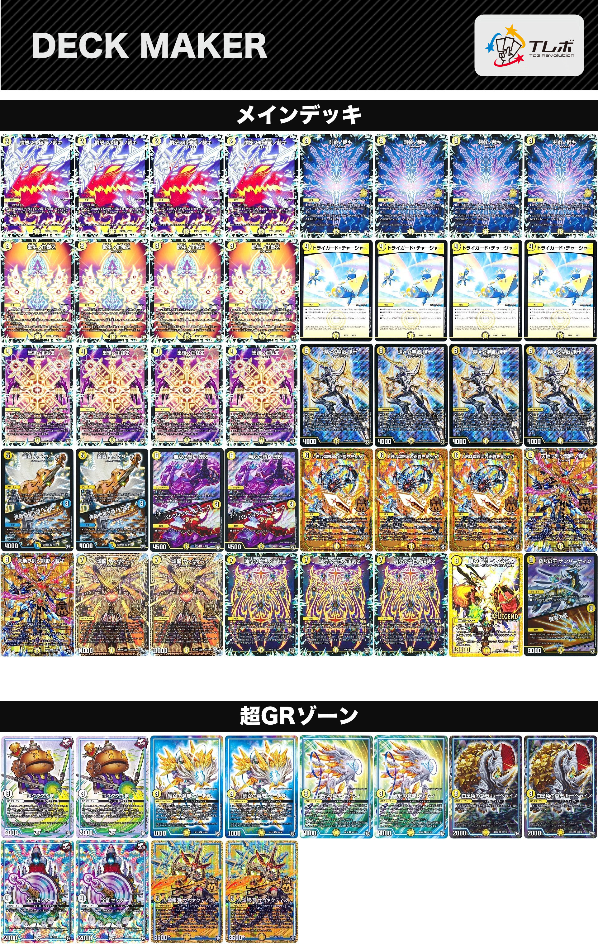 デュエルマスターズ デュエマ 白単サバキZ デッキ 調整パーツ付き