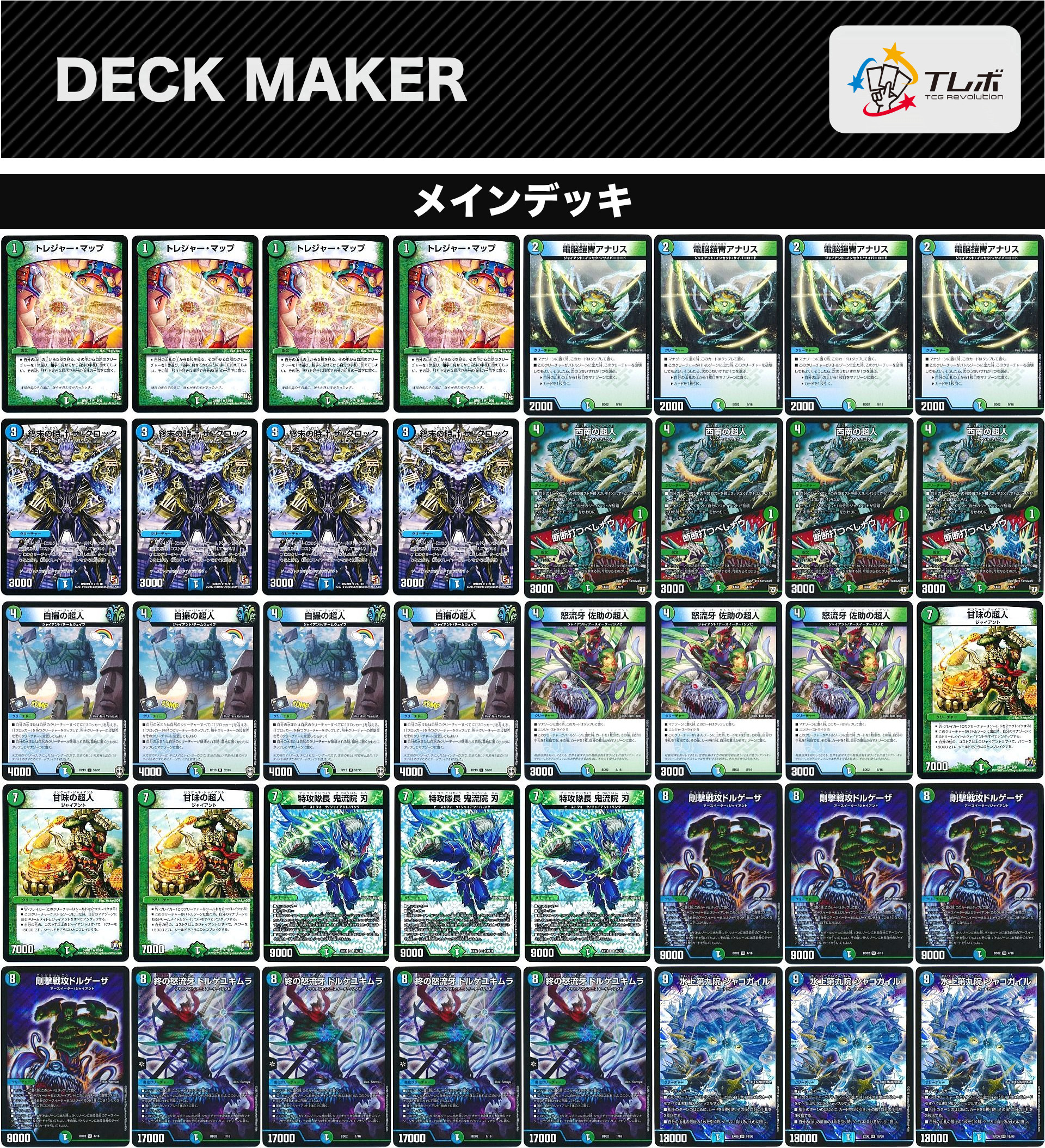 デュエマ 青緑ジャイアント デッキ 青緑ジャイアント デッキ 40枚