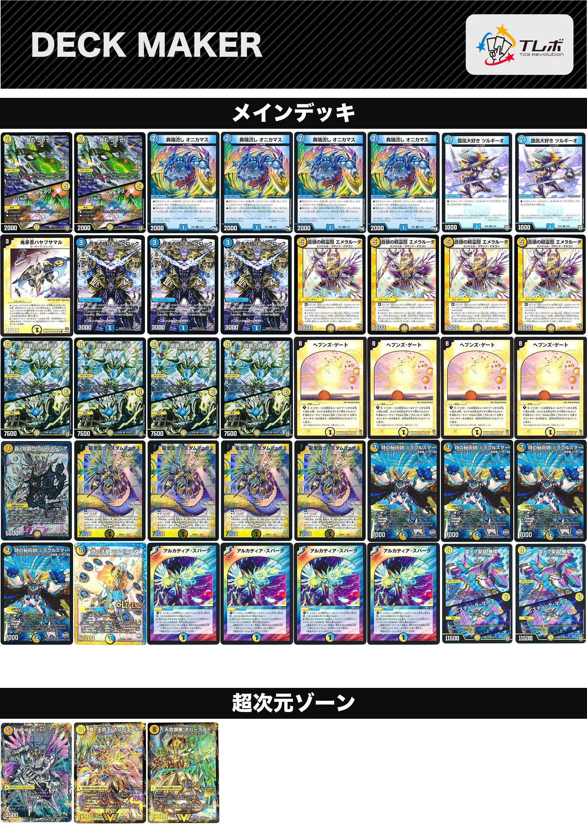 デュエマ 青白ミラダンテ デッキ デュエマ 青白ミラダンテ デッキ