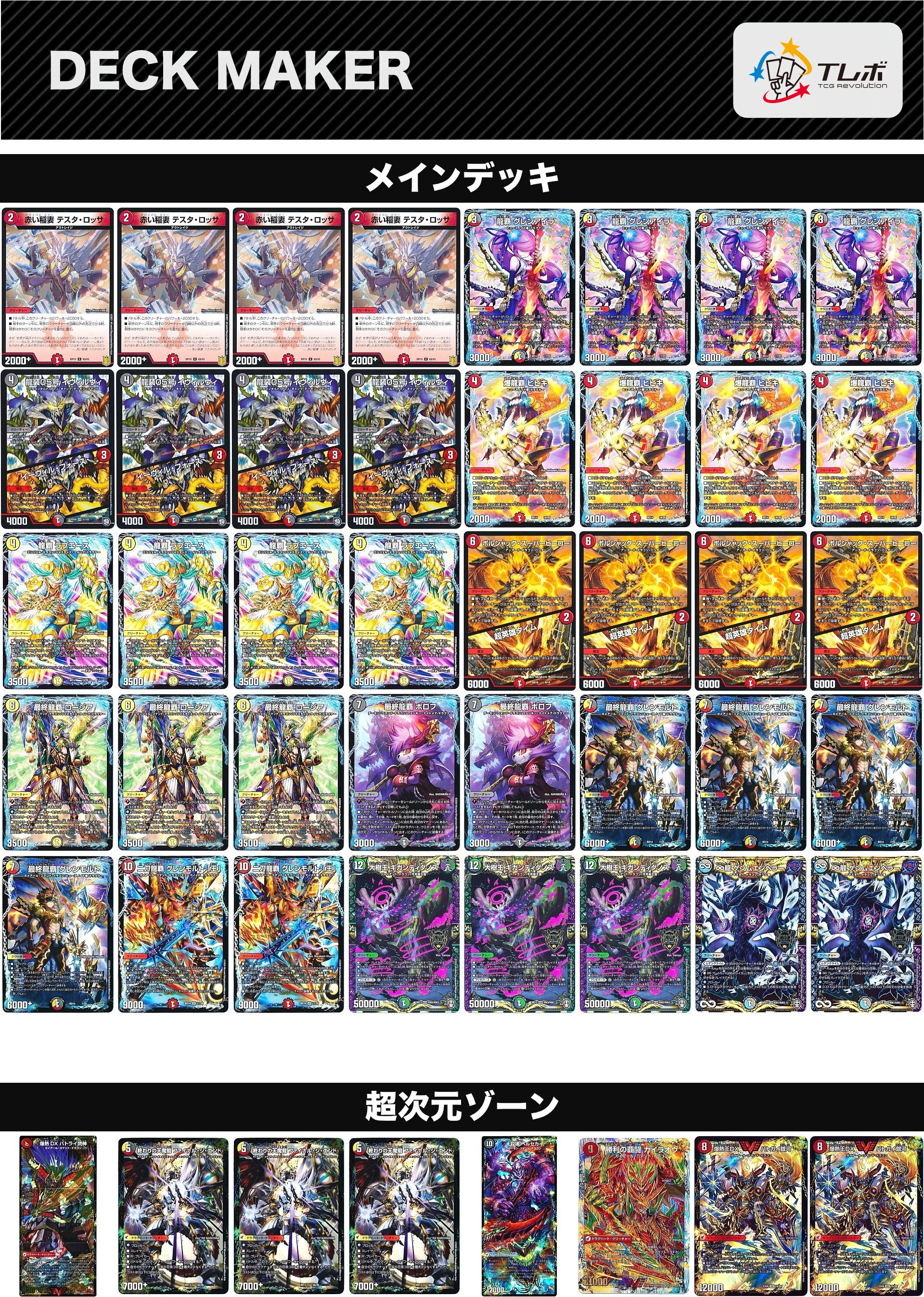 デュエマドラグナーデッキ