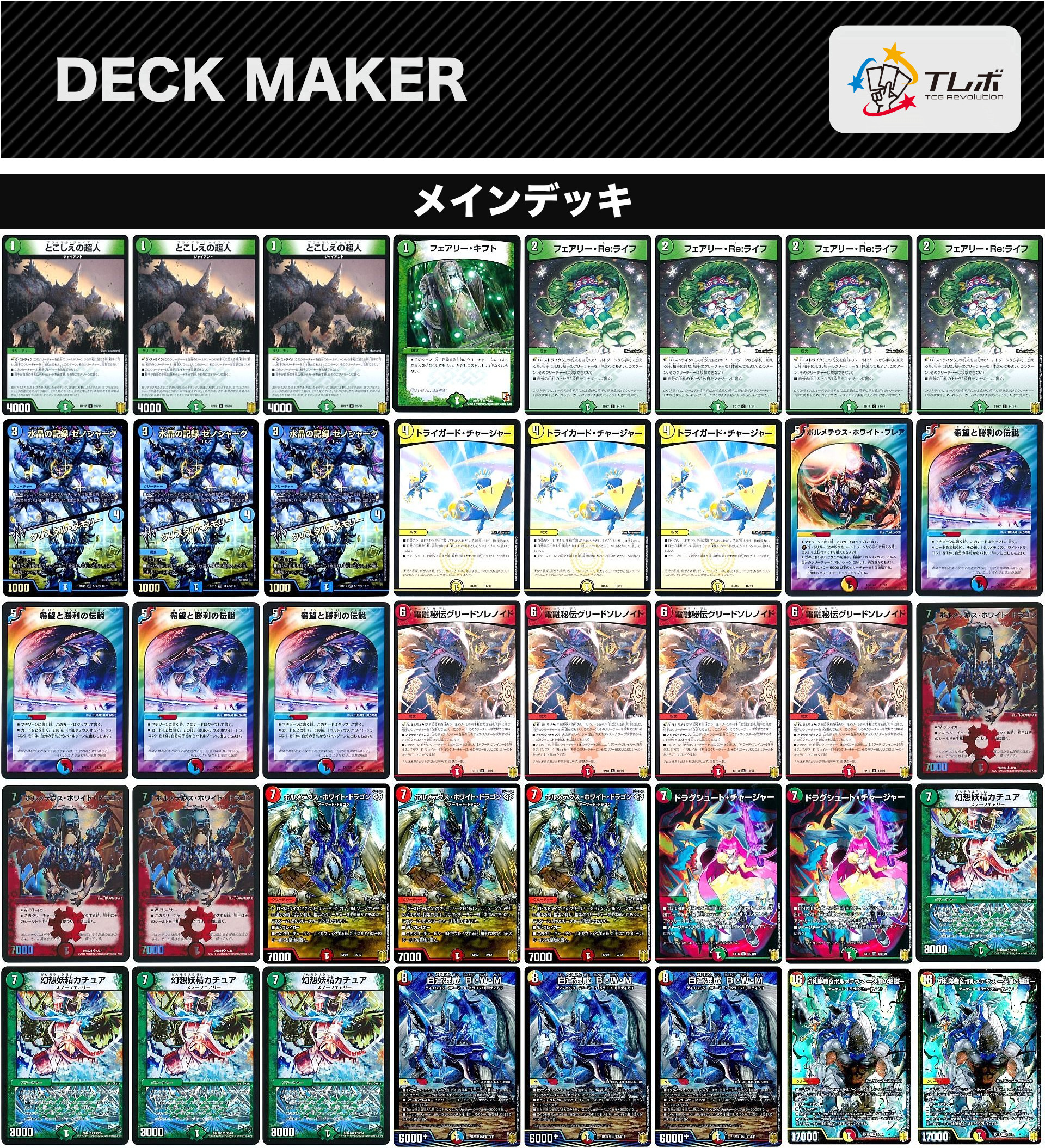 5cボルメテウスデッキ デュエルマスターズ ボルメテウスワンショット