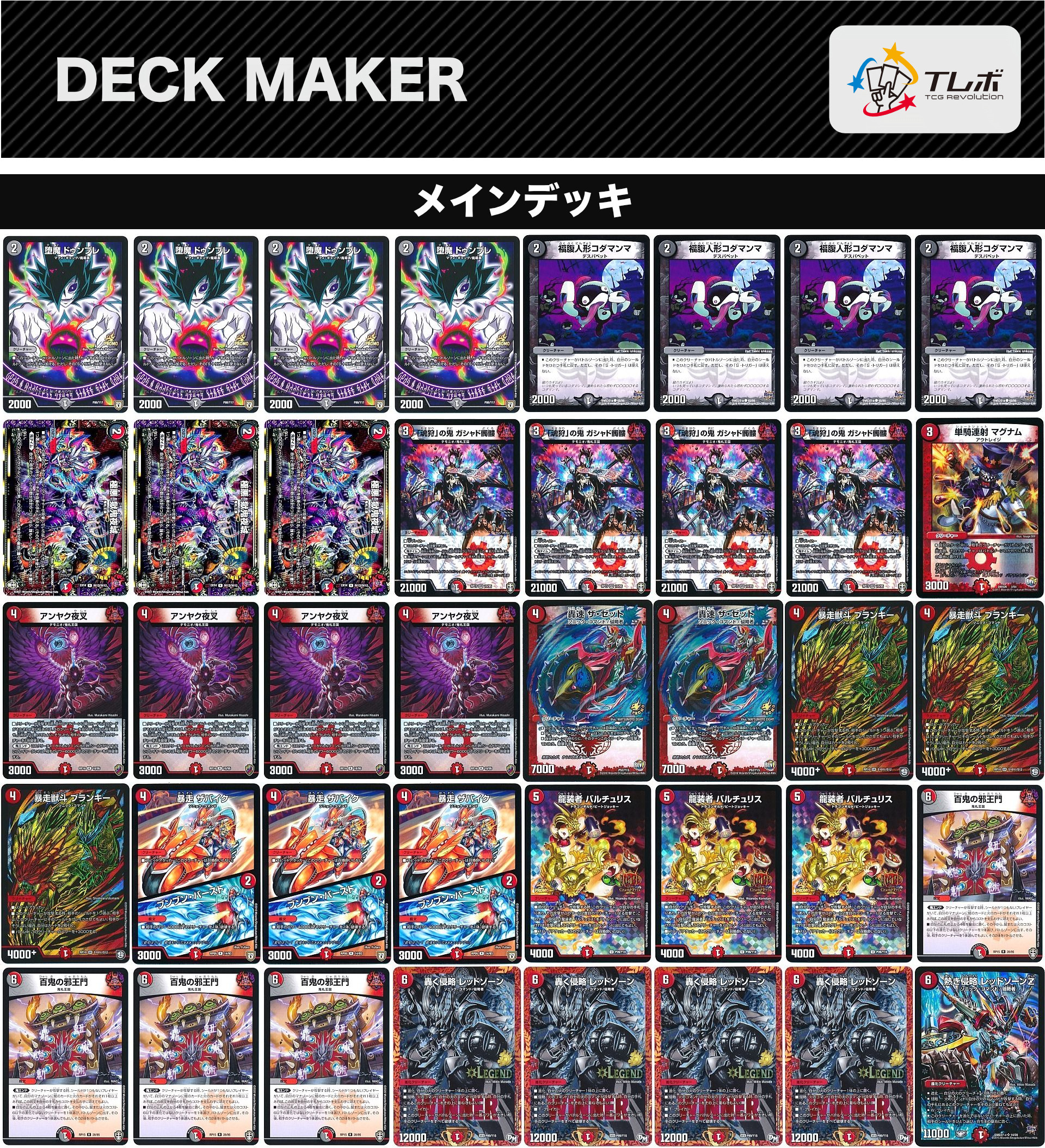 赤黒バイク 邪王門型 デッキ 調整パーツ＆スリーブ付きデュエル