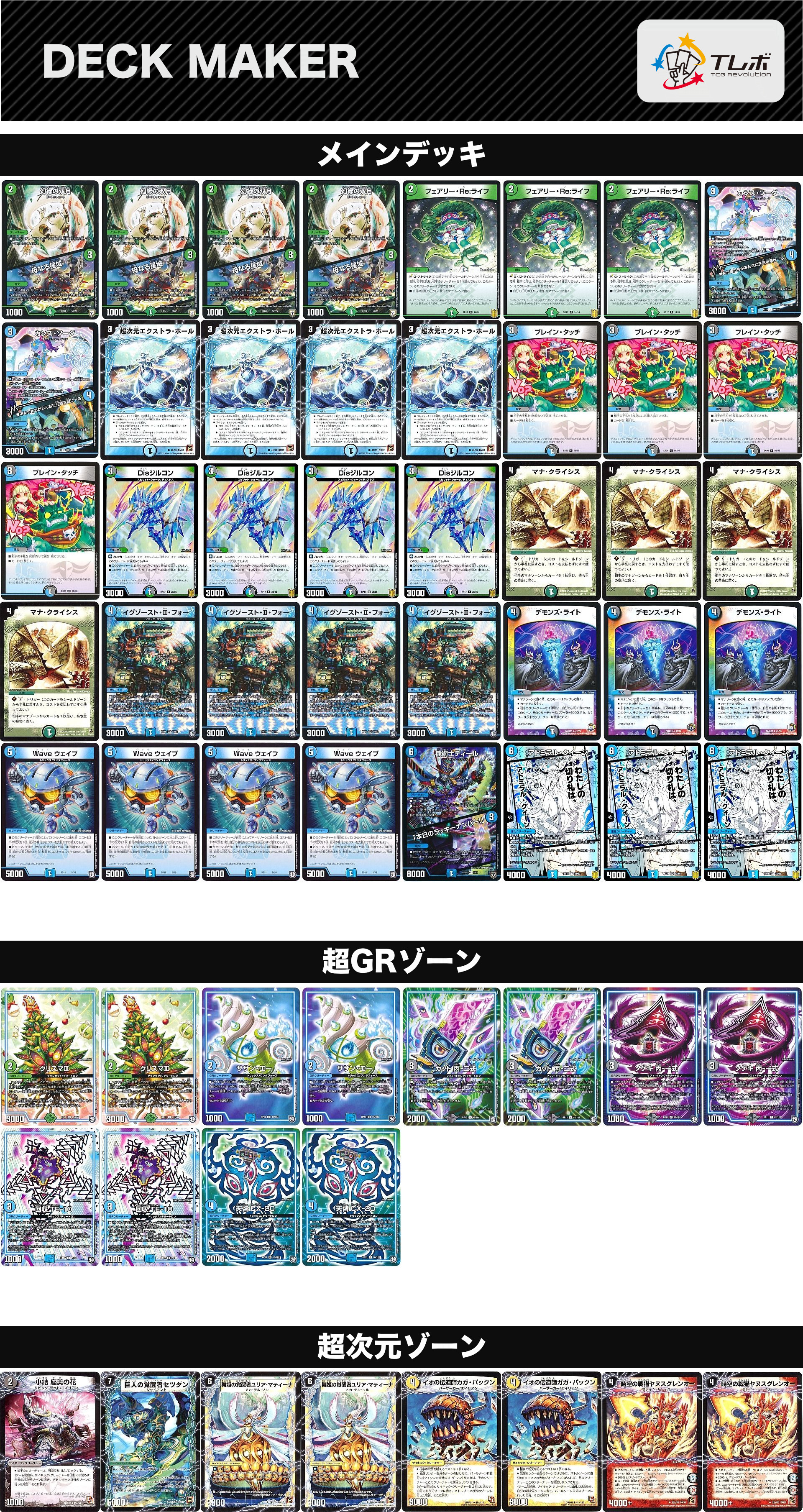 デュエルマスターズ アドミラルクイーンロック デッキレシピ詳細