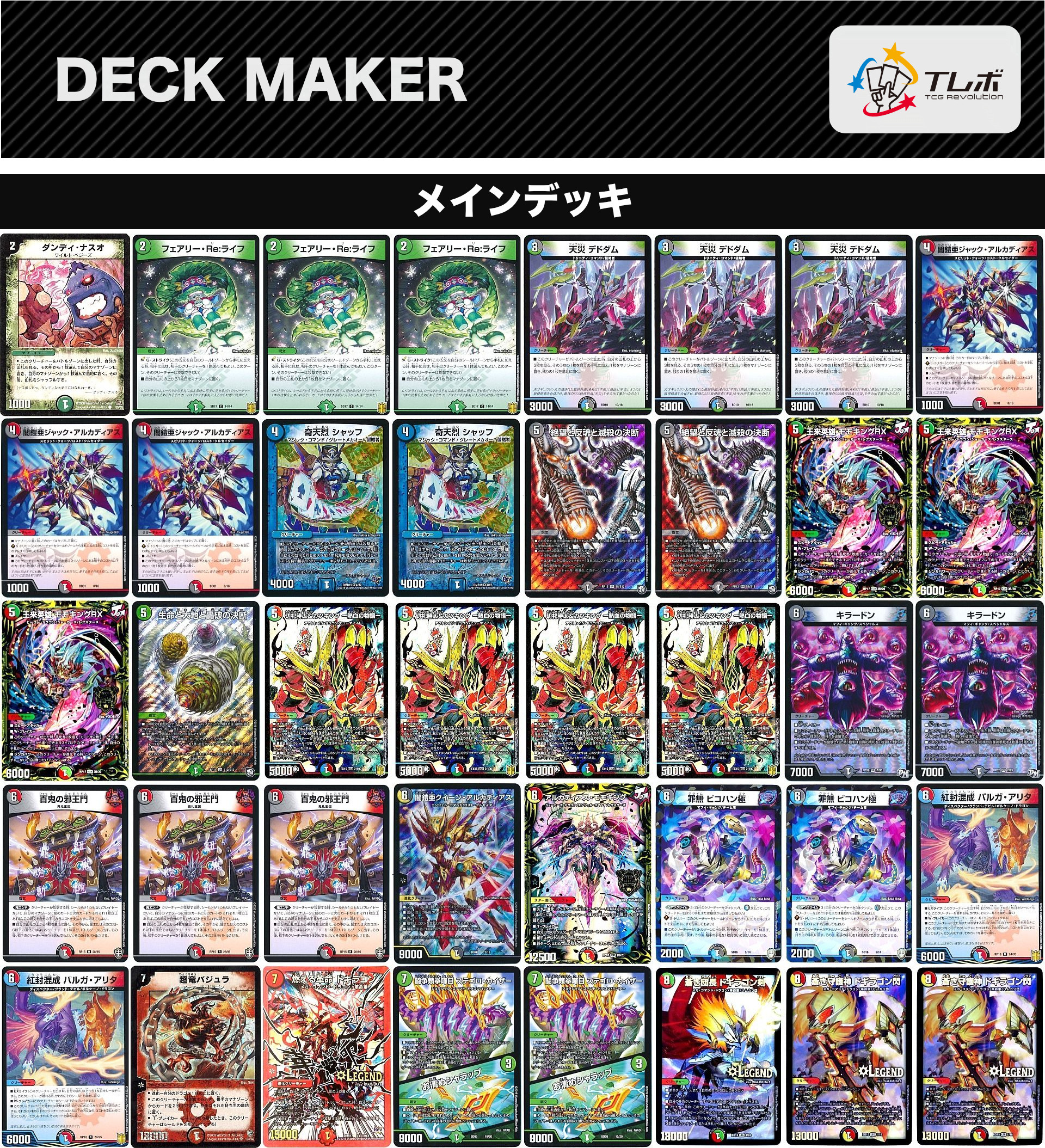 デュエルマスターズ 4C蛇王門 4c邪王門 デッキ スリーブ付き ガチ構築