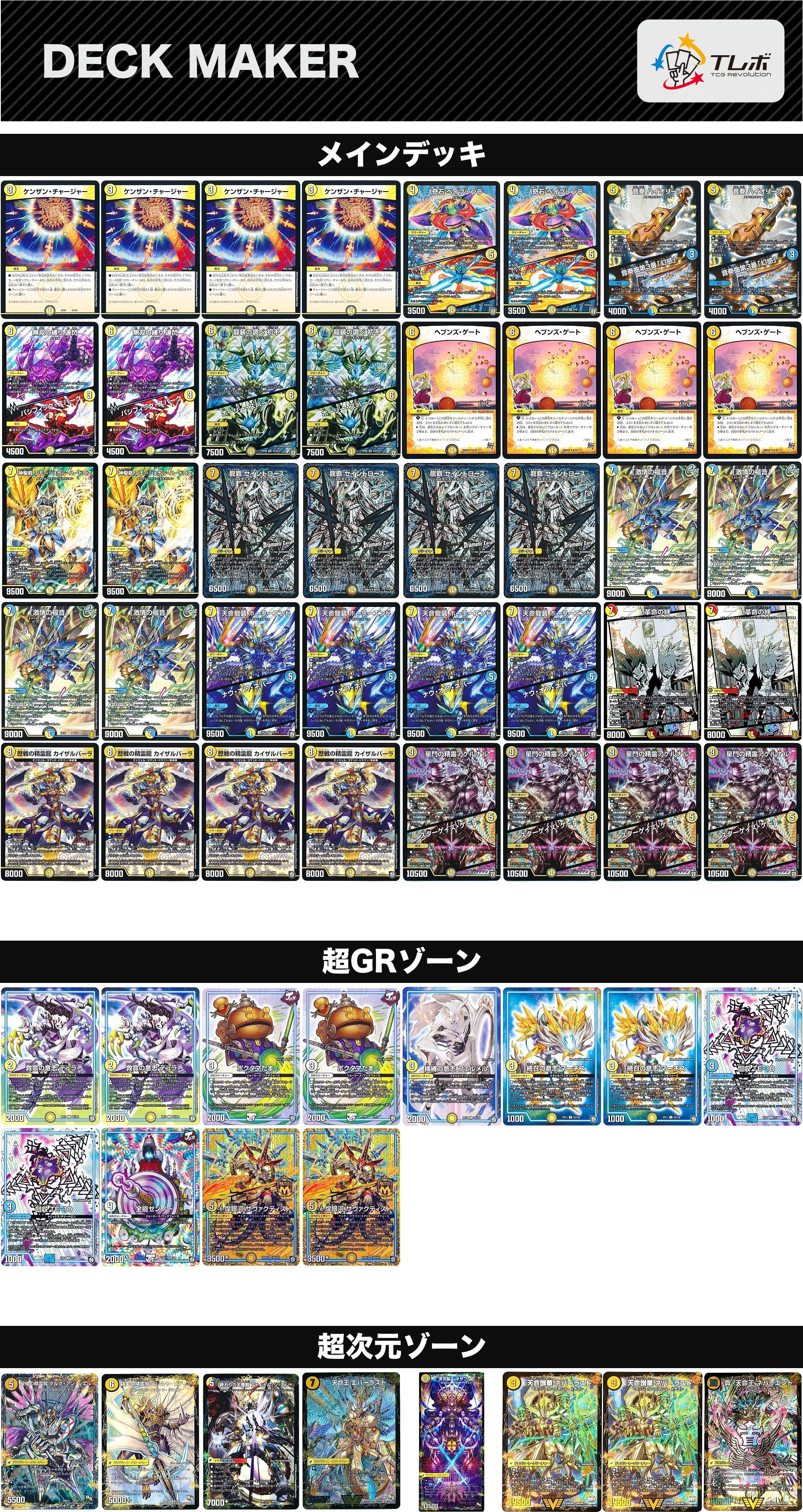 デュエマ 巨大天門デッキ 超次元付き まとめ売り おまけ付き デュエル