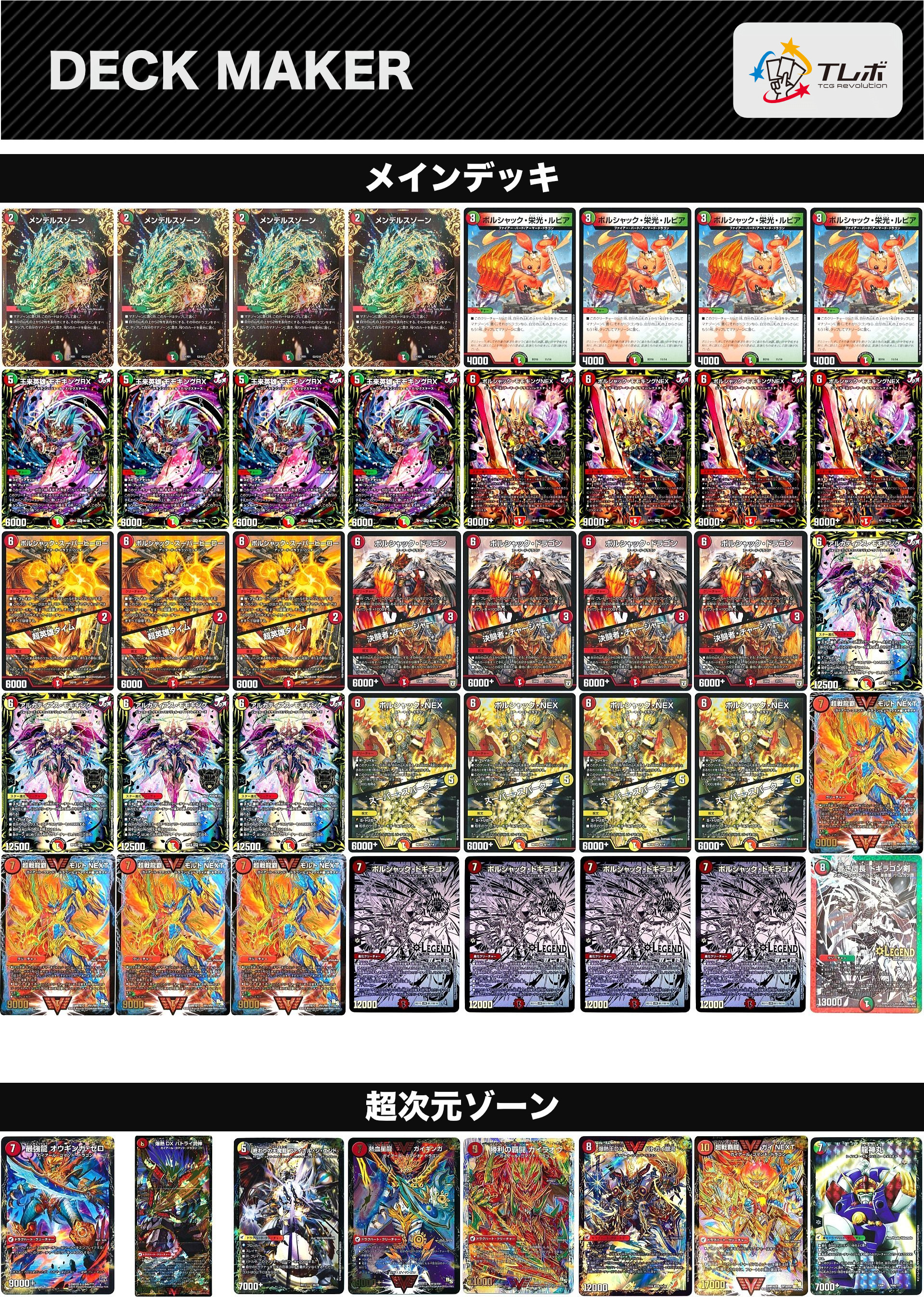 デュエマ リースモルトDREAM 構築済みデッキ デュエマ リースモルト