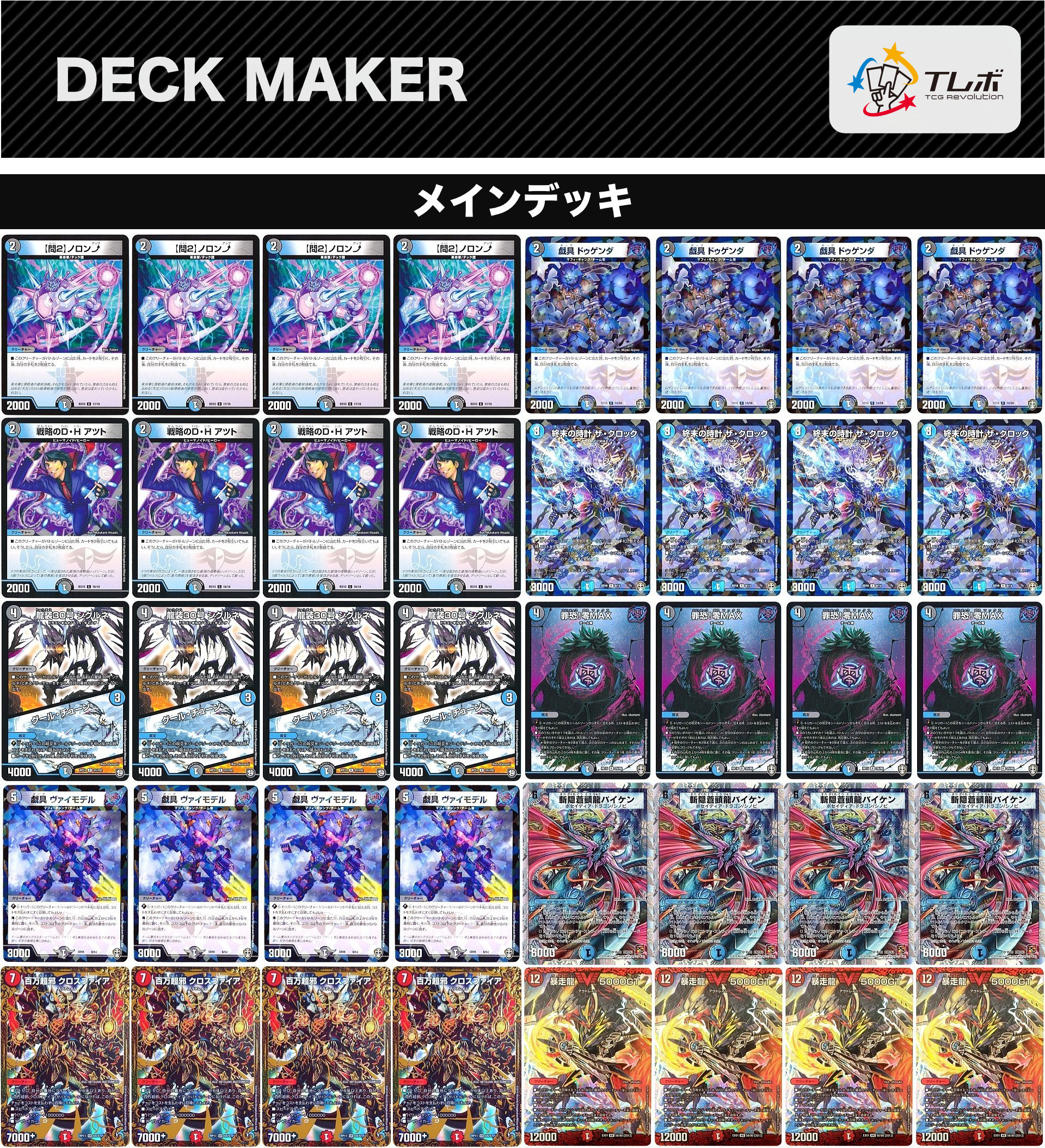 クローシス墓地ソース デッキ デュエルマスターズ クローシス墓地