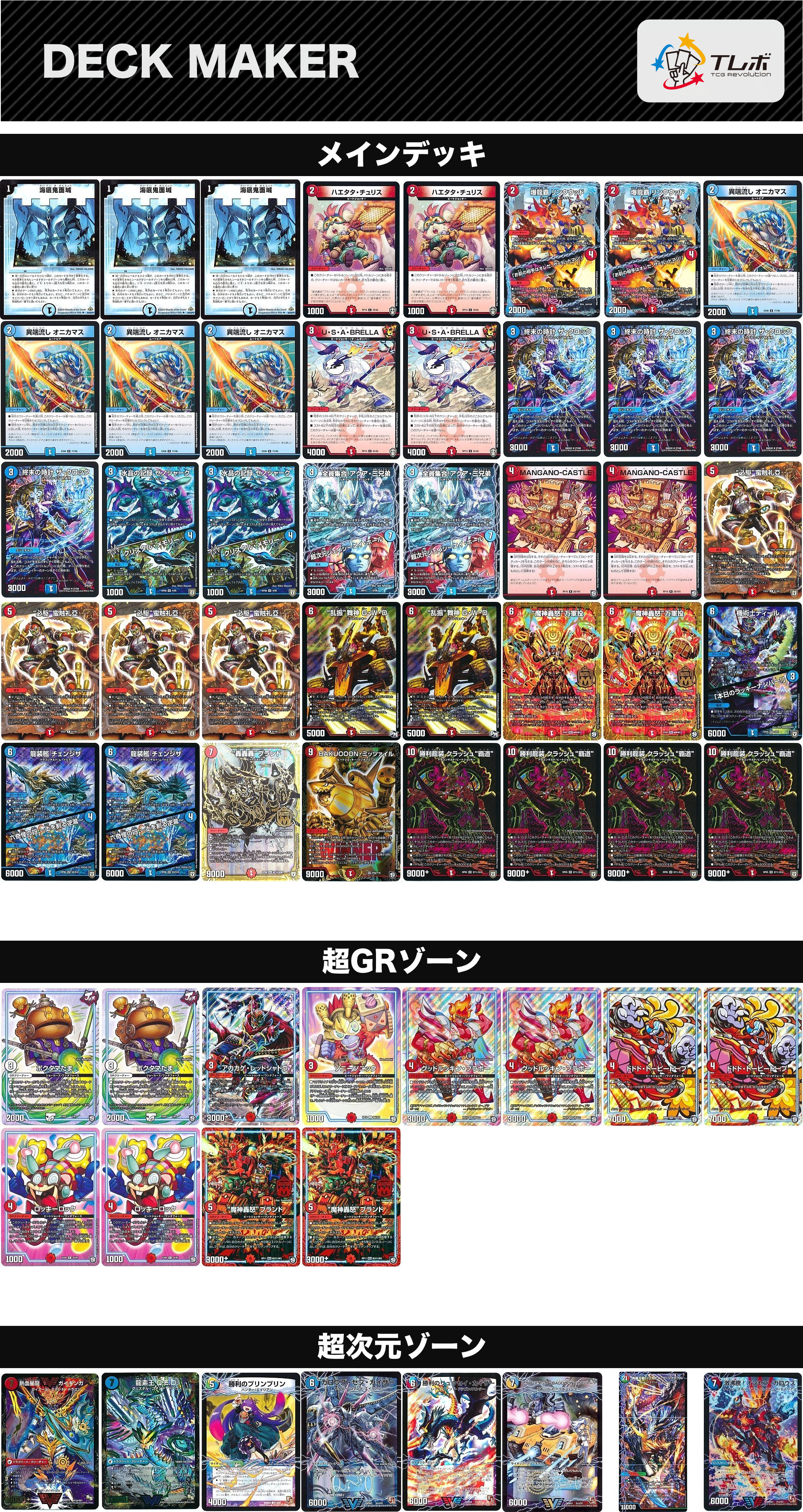 赤青覇道 デッキ デュエマ デュエルマスターズ 赤青覇道(GR超次元使用