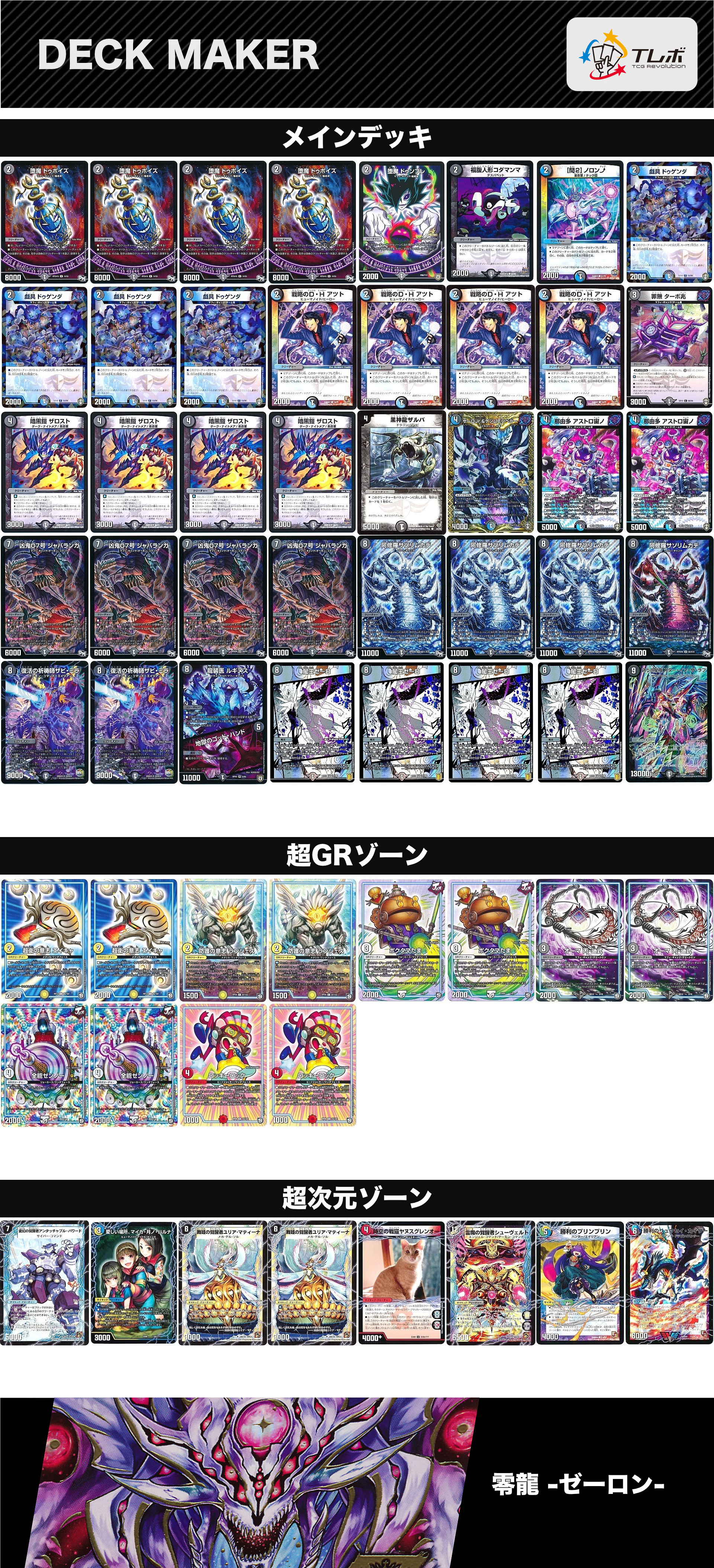 デュエルマスターズ デーモンコマンドゼーロ デッキレシピ詳細 | ガチ