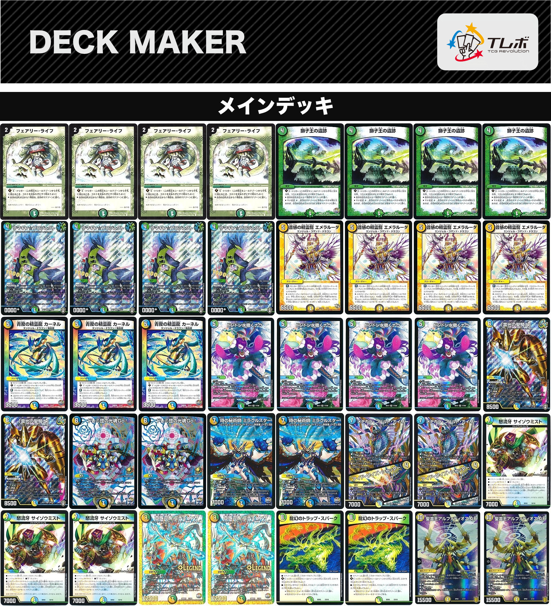 即日発送 デュエマ トリーヴァアルファディオス デッキ アルファ