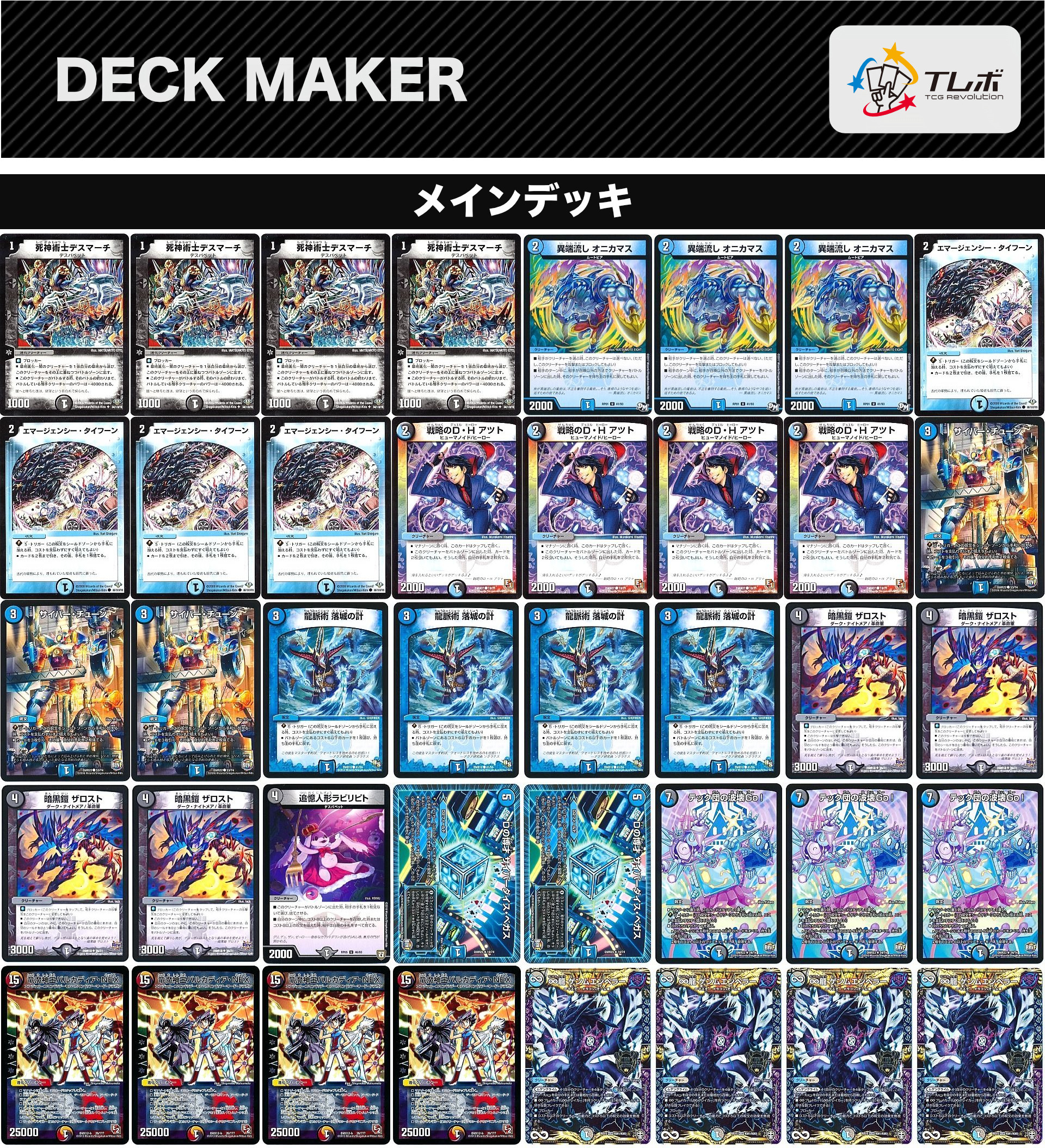 デュエルマスターズ バルカディア墓地退化 デッキレシピ詳細 | ガチ