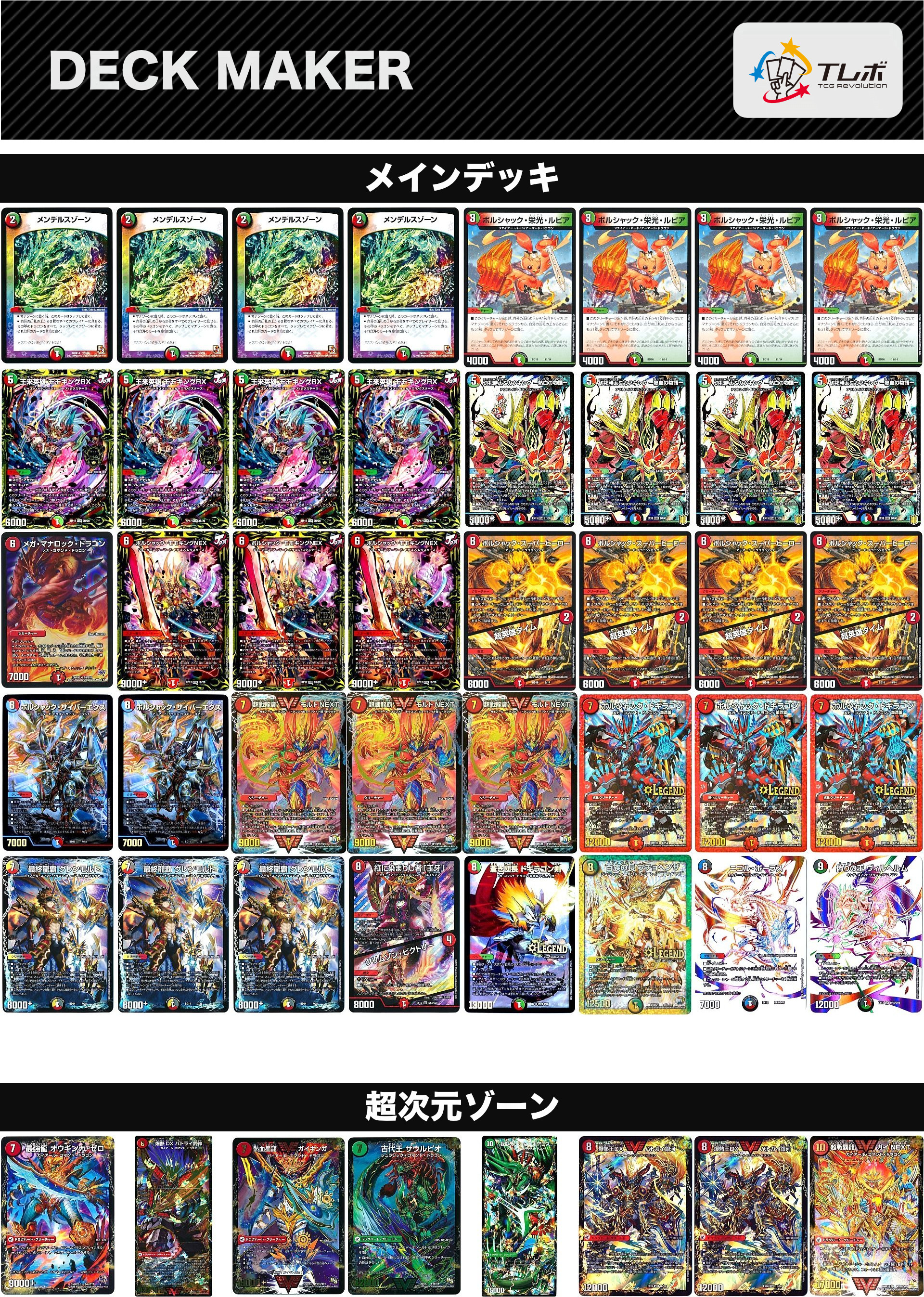 デュエルマスターズ モルトnextデッキ デュエルマスターズモルトnextデッキ