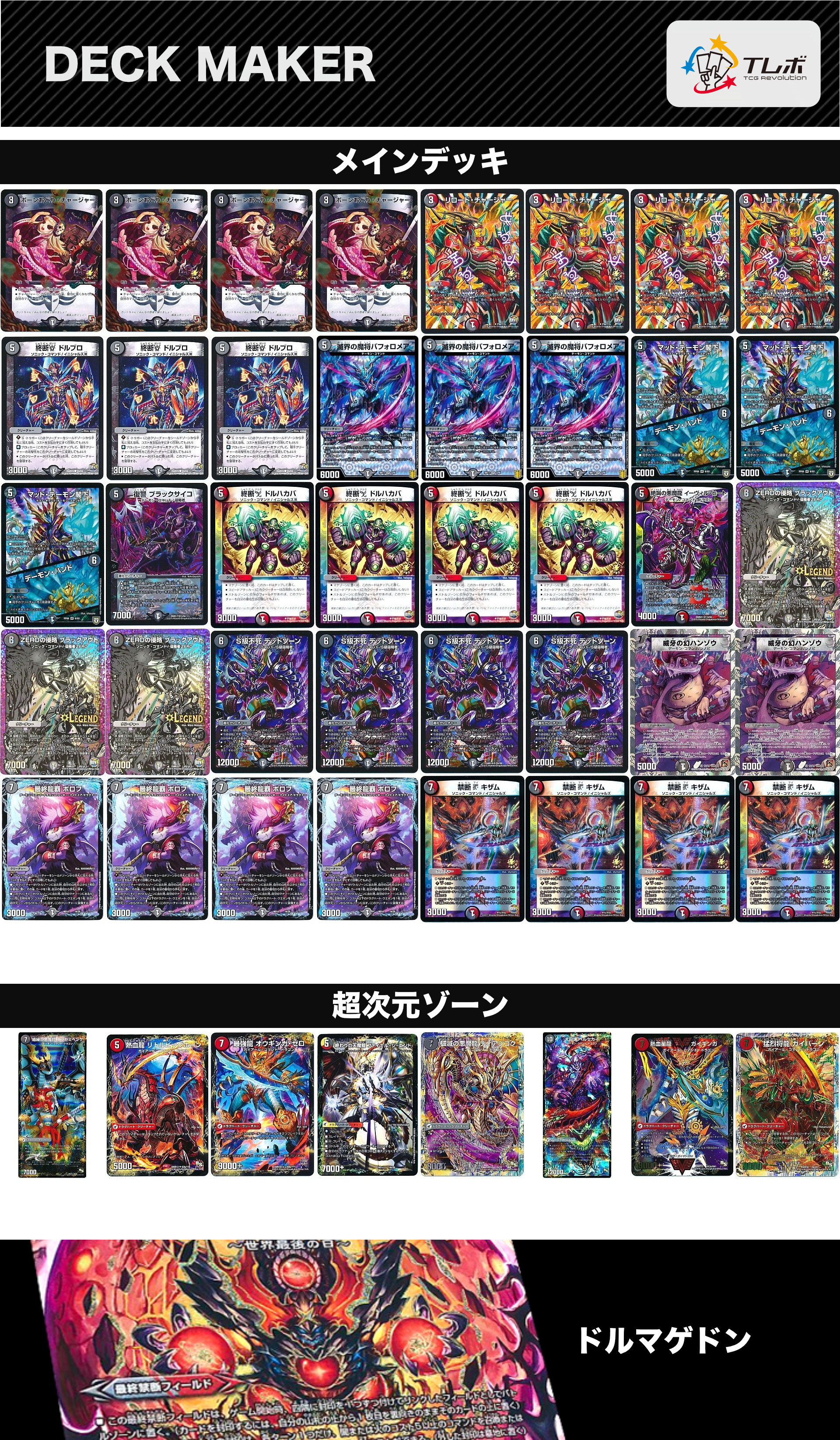 本格構築デッキ販売】赤黒ドルマゲドン デッキ＆二重スリーブ