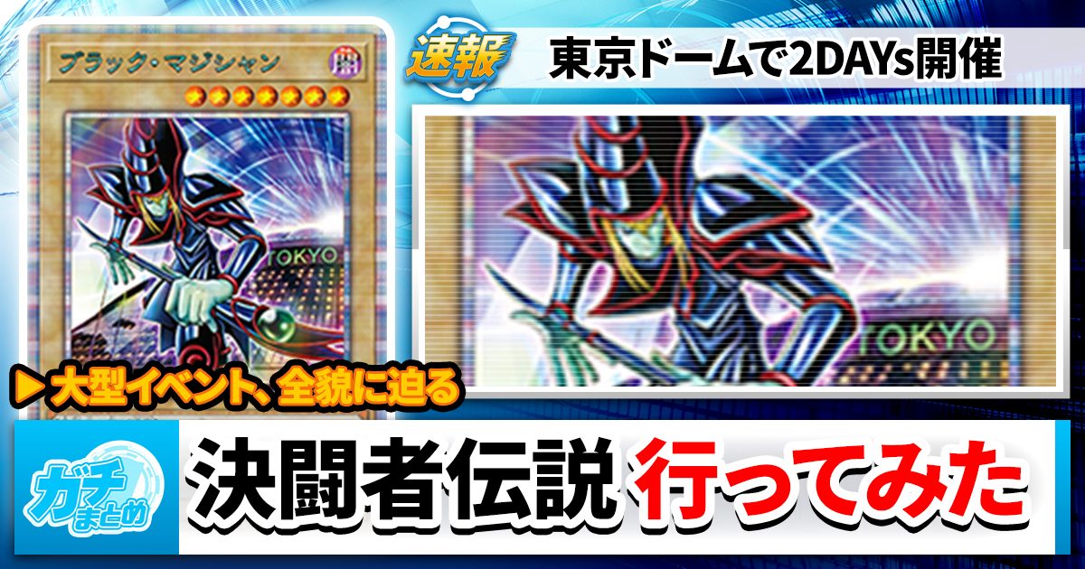 遊戯王 決闘者伝説The Legend of Duelist QUARTER CENTURY 来場者限定
