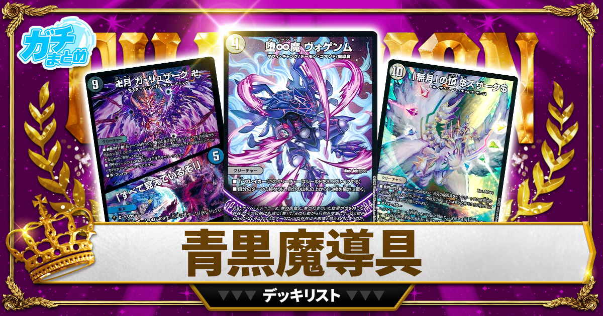 青魔導具 青魔道具 クロカミ魔導具 クロカミ魔道具 デッキ 青魔導具