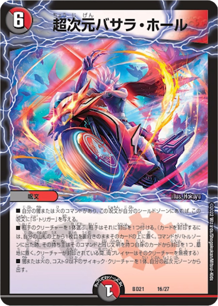 デュエル・マスターズ 超次元カード トリガー付き次元呪文!?】《超次元