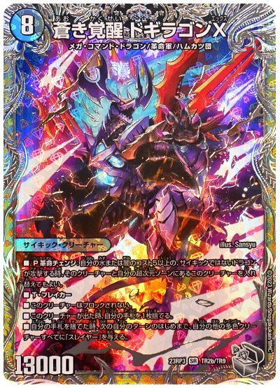 蒼き夢双ドギラゴン天 ドギラゴンドリーム 金トレジャー 3 蒼き夢双