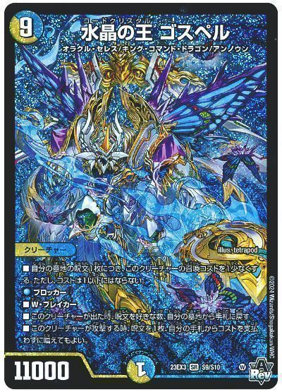 デュエルマスターズラッカゴスペル デュエルマスターズ ラッカゴスペル