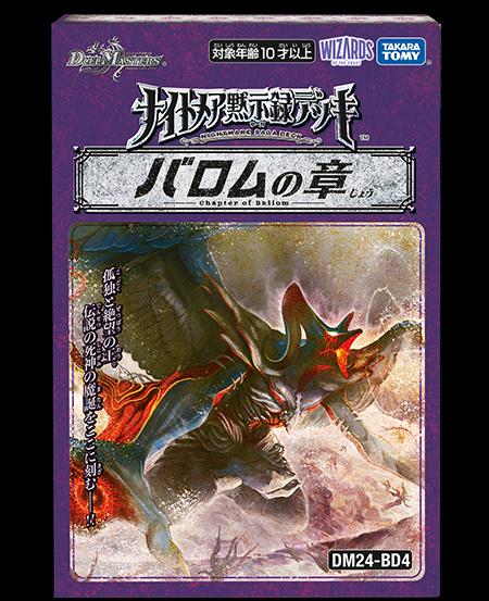 バロムの章 未開封 デュエマ バロムの書 シュリンク付き デュエル