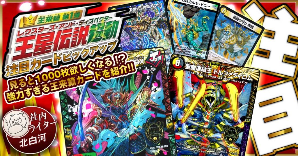 初回生産限定盤】 王星伝説超動 1カートン 未開封ボックス デュエル