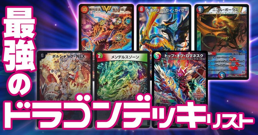 遊戯王 デュエルマスターズ 赤×緑 ドラゴンデッキ
