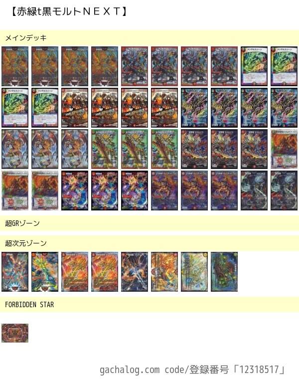 今だけ値引き モルネクデッキ 龍覇爆炎 引退品 改造用おまけ付き