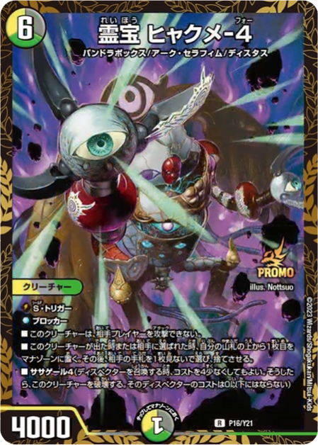 流星のガイアッシュカイザー プロモ 流星のガイアッシュ・カイザー