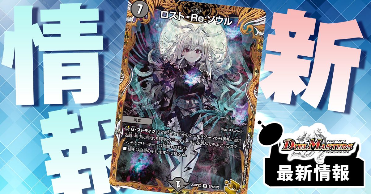 PSA10 デュエルマスターズ ロスト Re:ソウル 金トレジャー PSA10