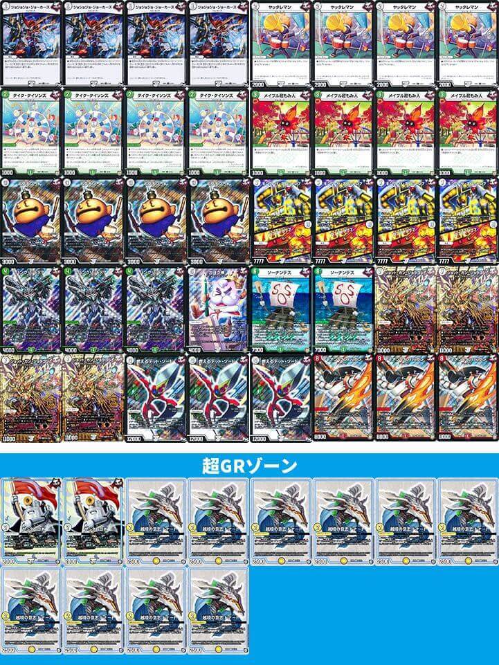 ジョラゴンジョーカーズ デッキ 赤緑ジョラゴン ジョラゴンジョーカー