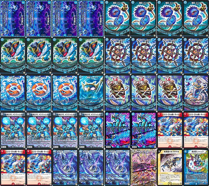 デュエマ青魔道具デッキ デュエマ 青魔導具デッキ 2024年最新版】青