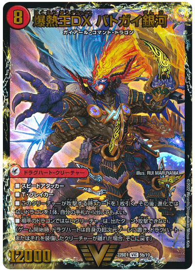 龍覇爆炎 未開封 デュエルマスターズ デュエルマスターズ 龍覇爆炎 未