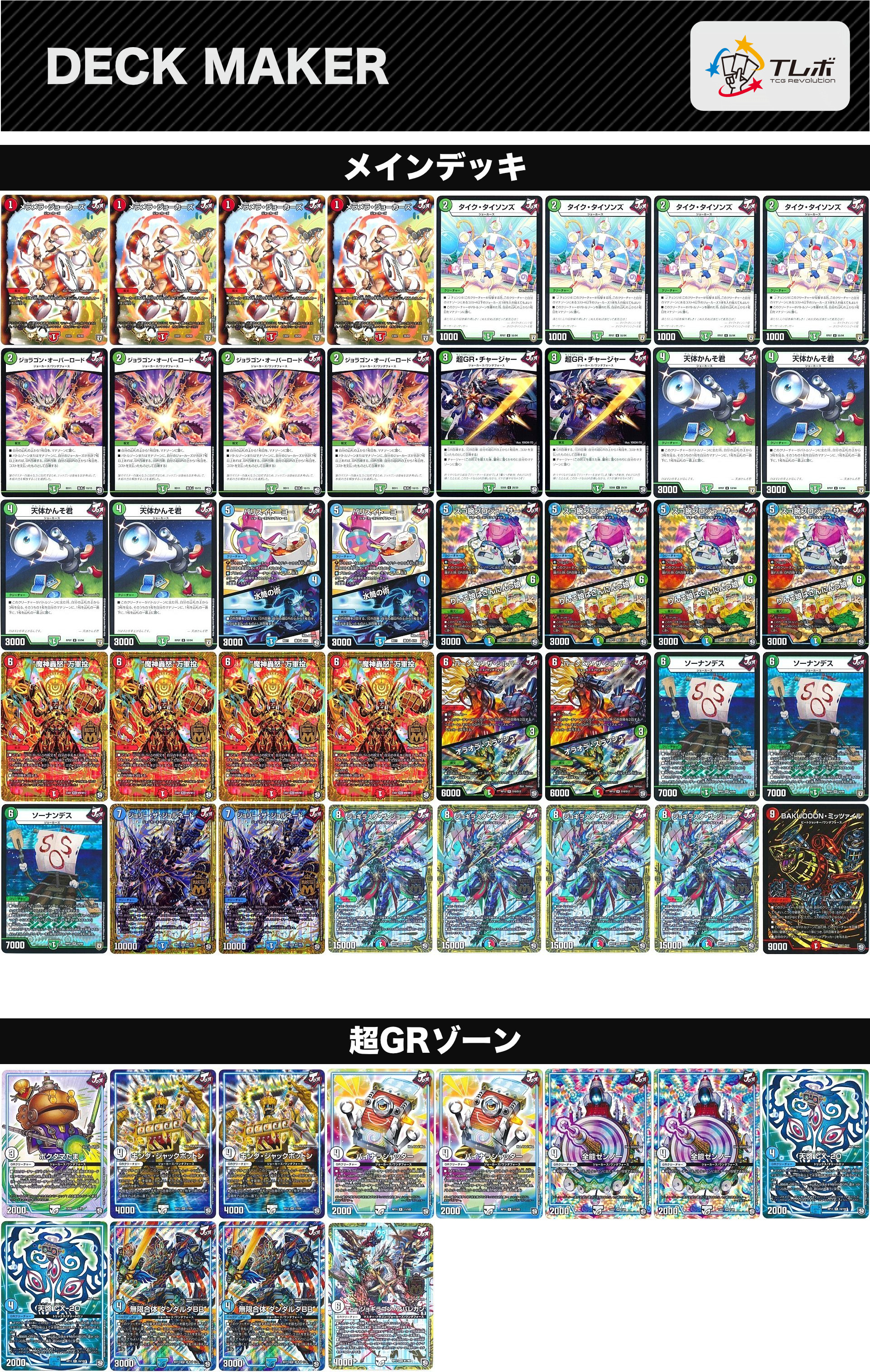 無色ジョーカーズ デッキ 一部高レート 全てを撃ち抜く！【無色