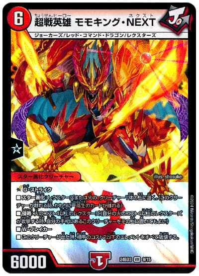 収録リスト】ドリーム英雄譚デッキ 「モモキングの書」商品情報【DM24