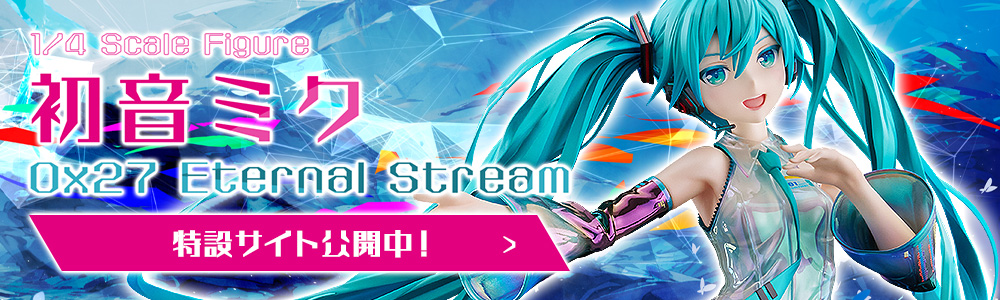 初音ミク 0x27 Eternal Stream｜グッドスマイルカンパニー公式ショップ