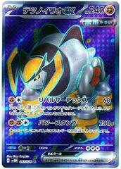 Iron Boulder ex #87 Prices | Pokemon Japanese Cyber Judge