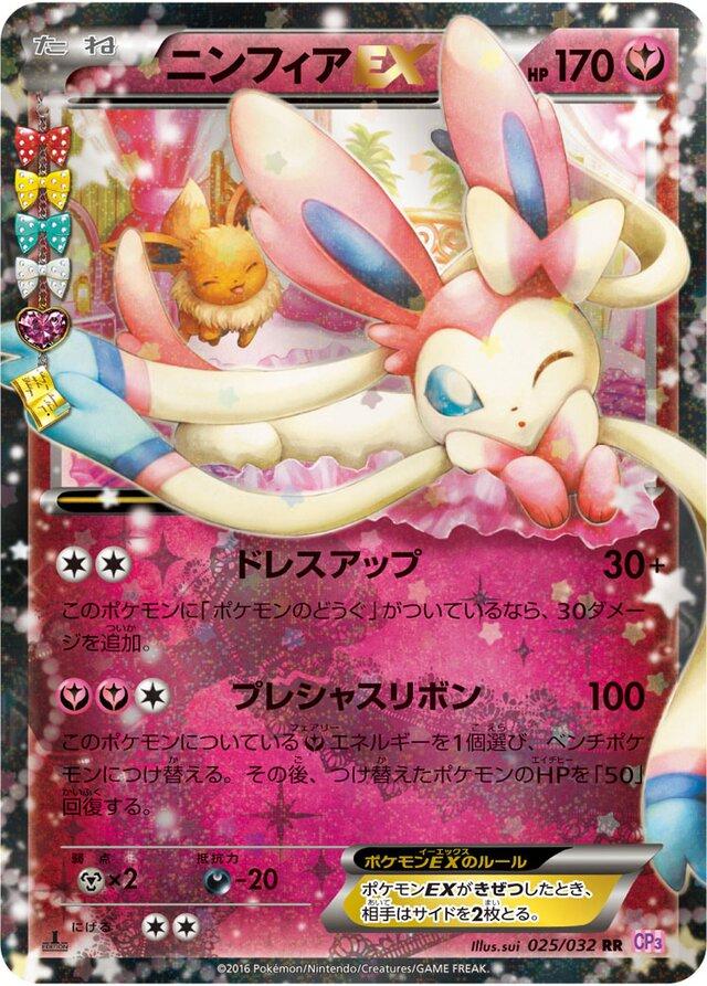 Sylveon EX #25 Prices | Pokemon Japanese PokeKyun Collection