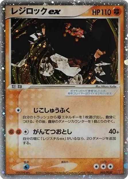 Regirock EX #2/PLAY Prices | Pokemon Japanese Player's Club