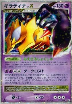 ギラティナlvX PSA10 1st Giratina LV.X [1st Edition] #52 Prices