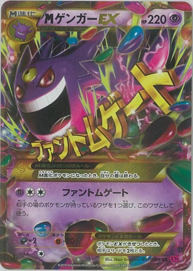 M Gengar EX [1st Edition] #97 Prices | Pokemon Japanese Phantom