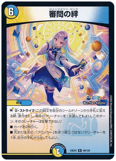 デュエマ】にじさんじ リゼ天門 プチ改造 おまけあり にじデュエマ