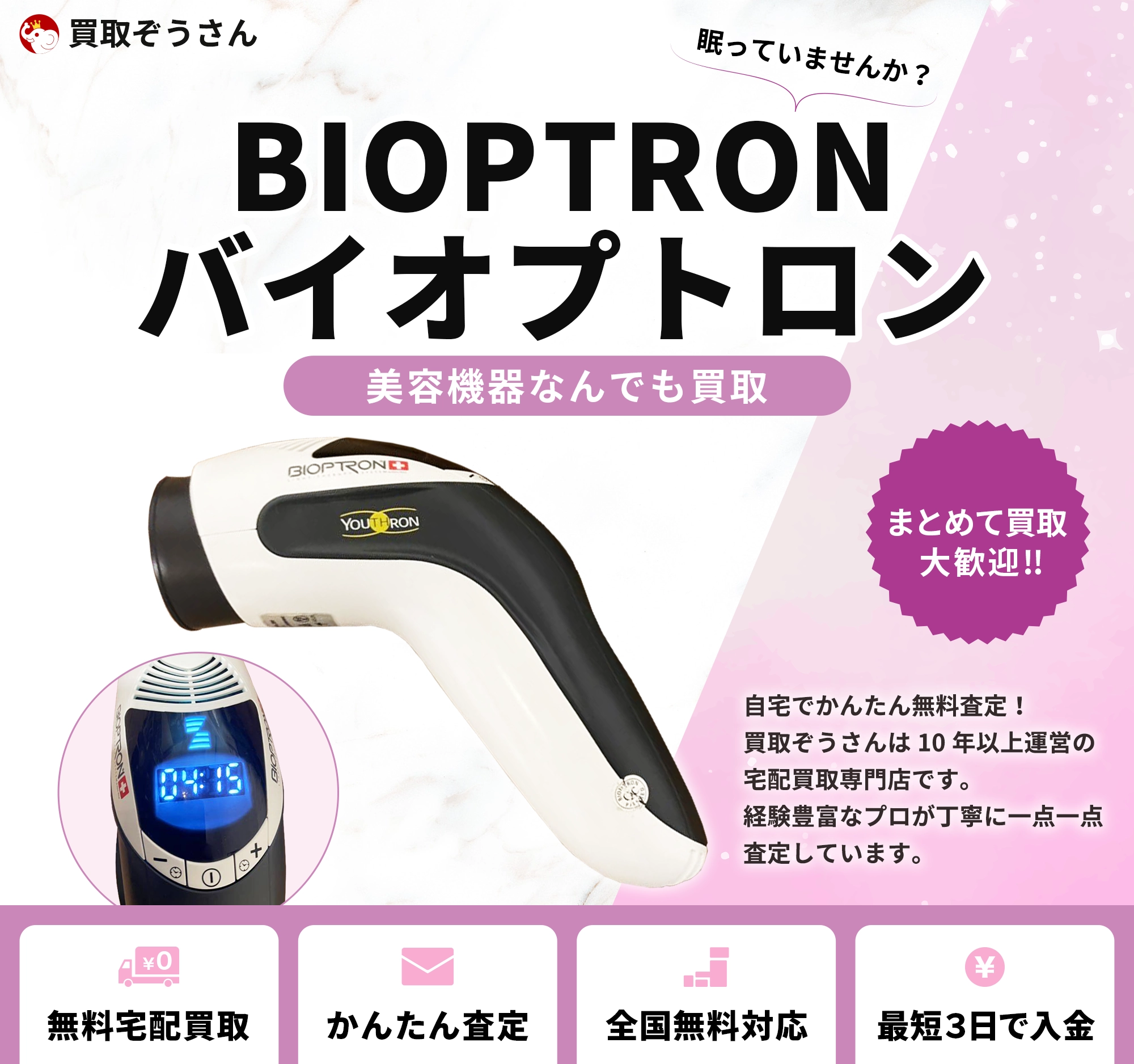 値下げ‼️バイオプトロンPro1 箱あり スウォッツセット 値下げ