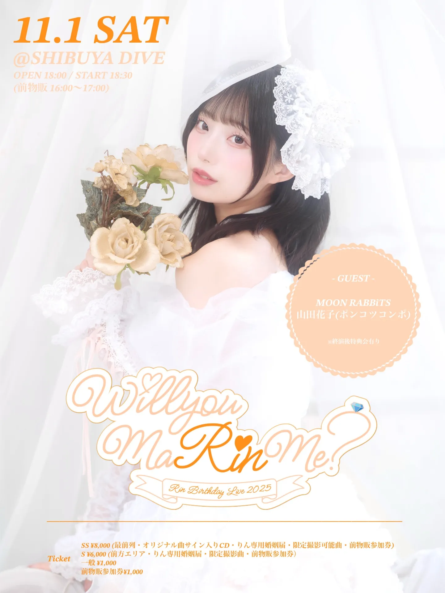 高坂りん生誕祭2025 〜Will you maRIN me?〜 | TicketDive