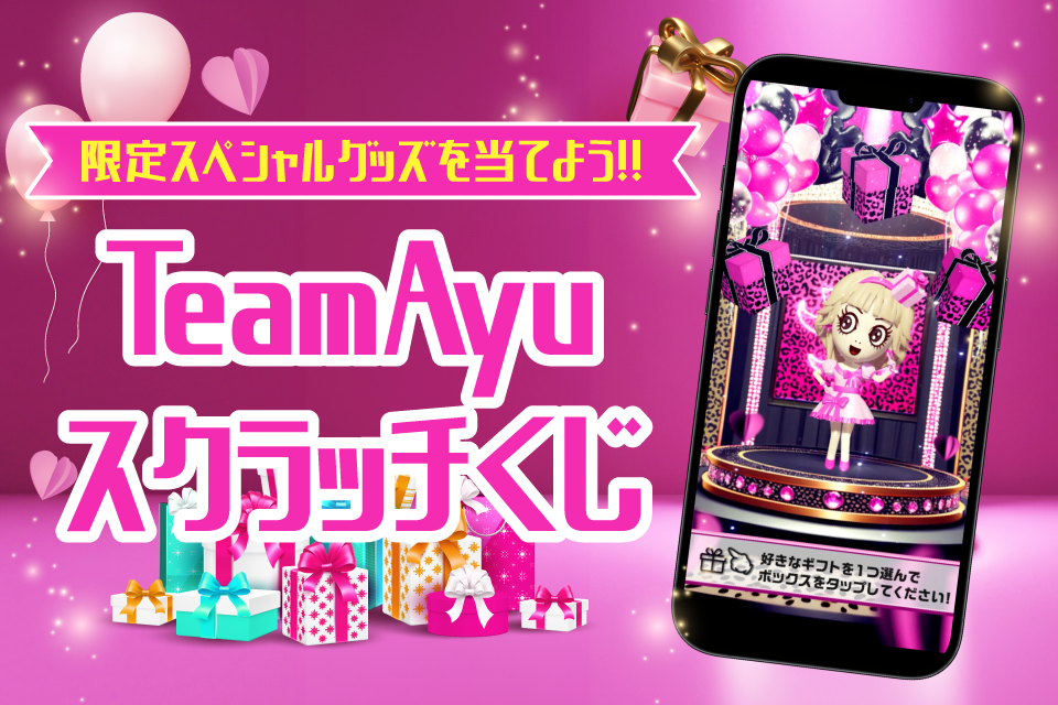 浜崎あゆみオフィシャルファンクラブアプリ「TeamAyu」