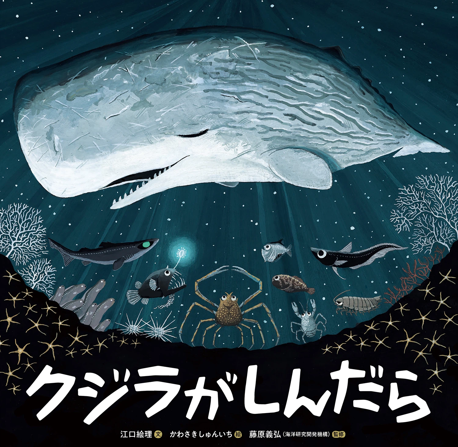今年大注目の絵本『クジラがしんだら』原画展を開始！ 8月23日（土）に