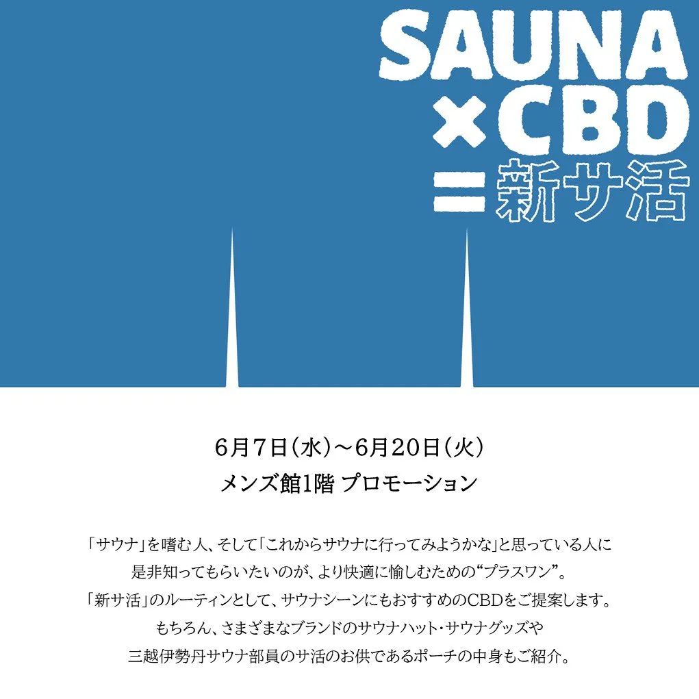 SAUNA×CBD=新サ活 グッズ発売 | 黄金湯ブログ